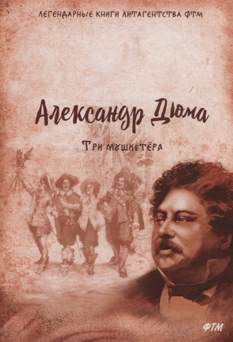 

Три мушкетера (1694220)