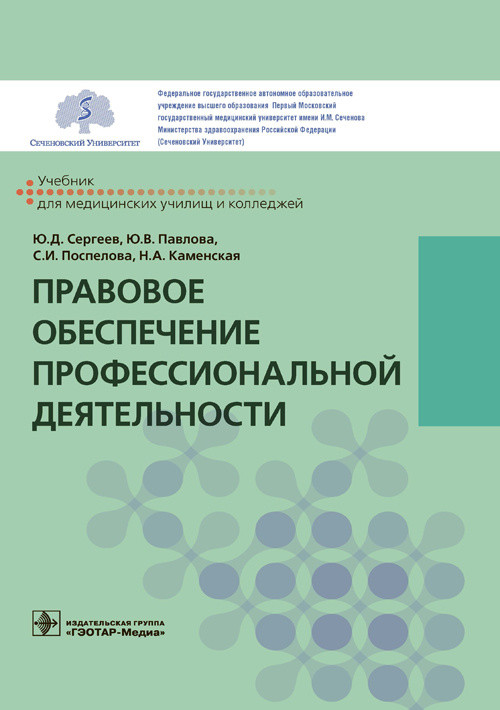 

Правовое обеспечение профессиональной деятельности (4347374)
