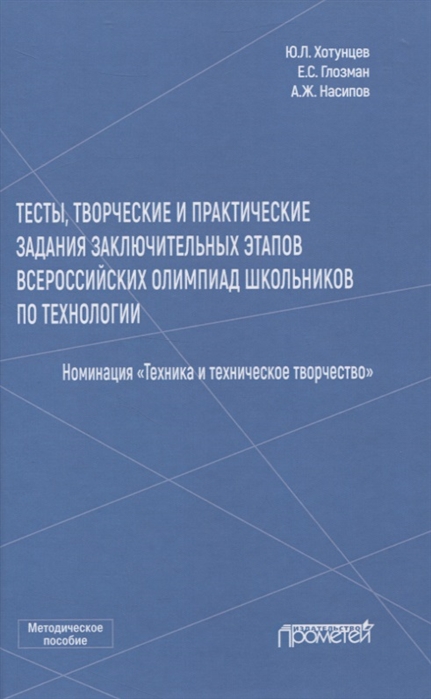 

Тесты, творческие и практические задания заключительных этапов Всероссийских олимпиад школьников по технологии