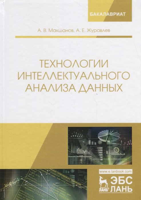 

Технологии интеллектуального анализа данных (1753367)