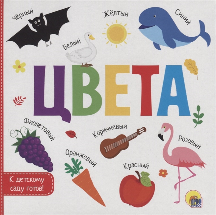 

Цвета (1796363)