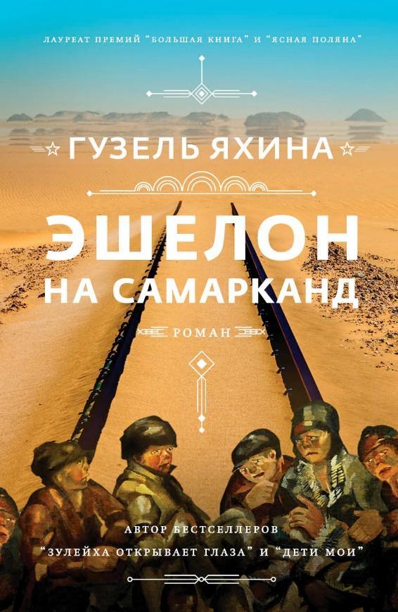 

Эшелон на Самарканд (4332398)