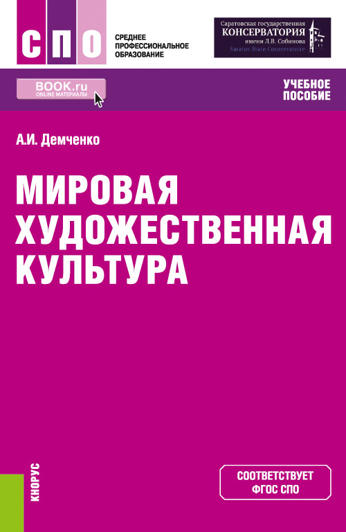 

Мировая художественная культура (4349185)