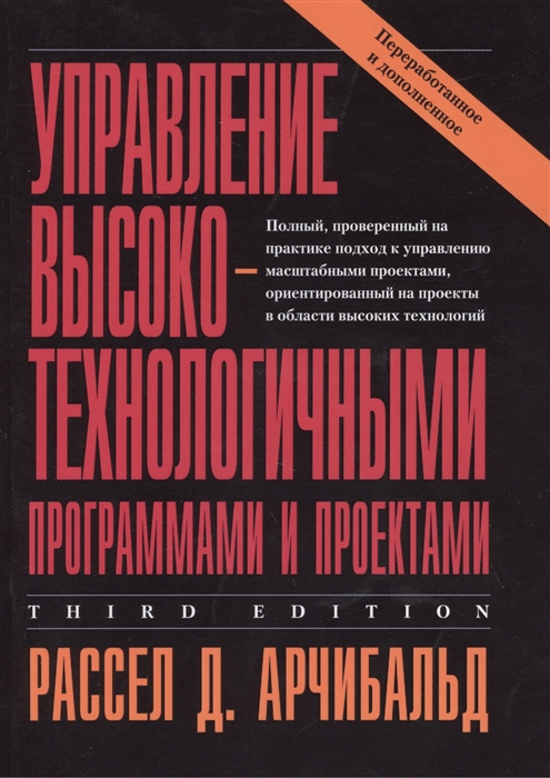 

Управление высокотехнологичными программами и проектами (761241)