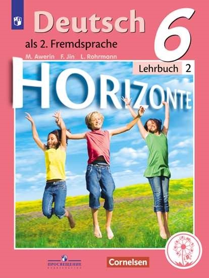 

Немецкий язык. Второй иностранный язык. 6 класс. Учебник. В 4-х частях. Часть 2 (для слабовидящих обучающихся)