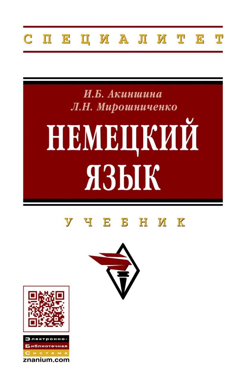 

Немецкий язык (4347384)