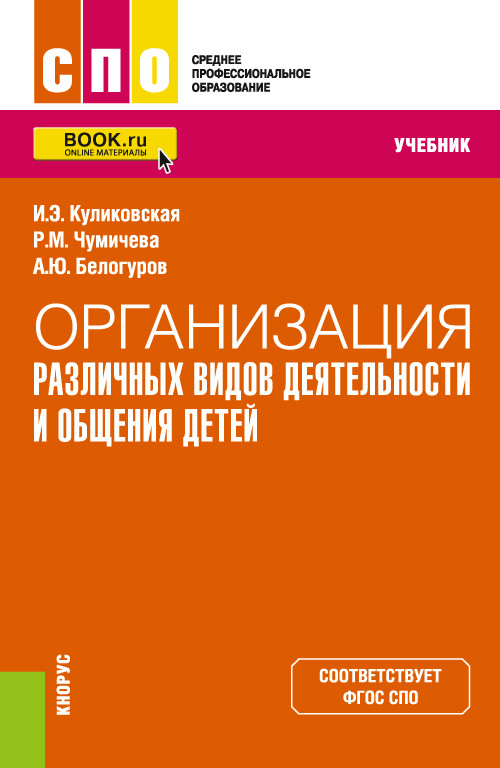 

Организация различных видов деятельности и общения детей