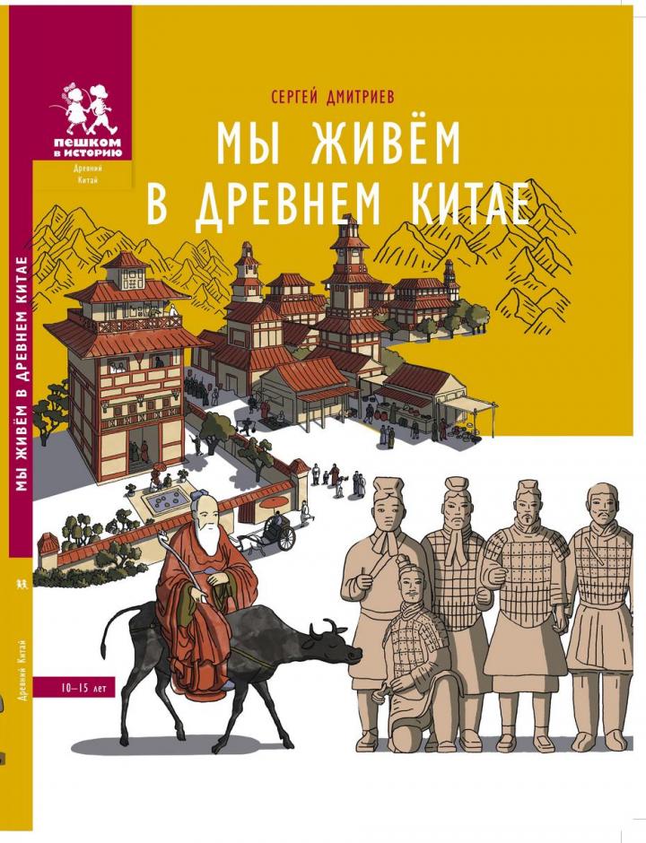 

Мы живем в Древнем Китае