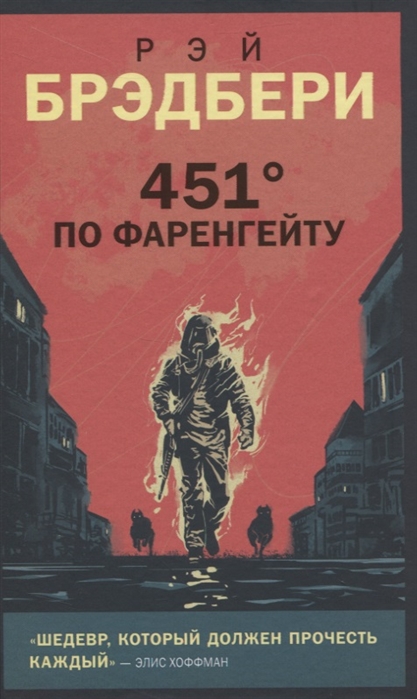 

451` по Фаренгейту (4300365)