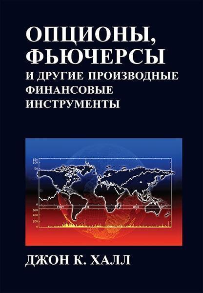 

Опционы, фьючерсы и другие производные финансовые инструменты (4183485)