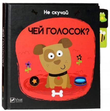 

Чей голосок (1723950)