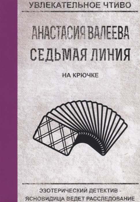 

На крючке (1789069)
