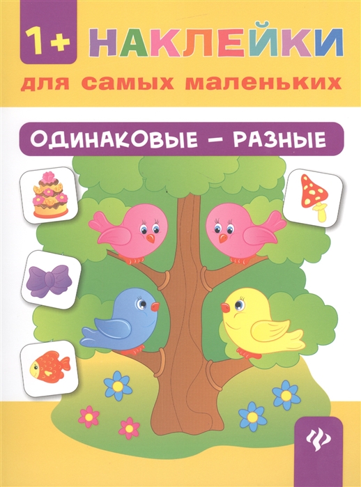 

Одинаковые - разные (985625)