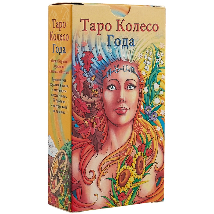 

Таро Колесо Года (брошюра и 78 карт)