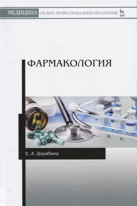 

Фармакология (4079357)