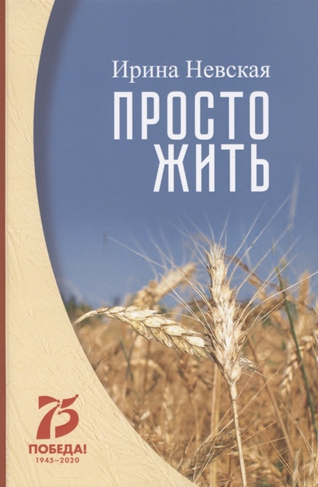 

Просто жить (4202117)