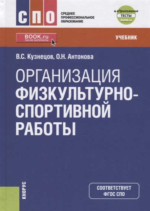 

Организация физкультурно-спортивной работы