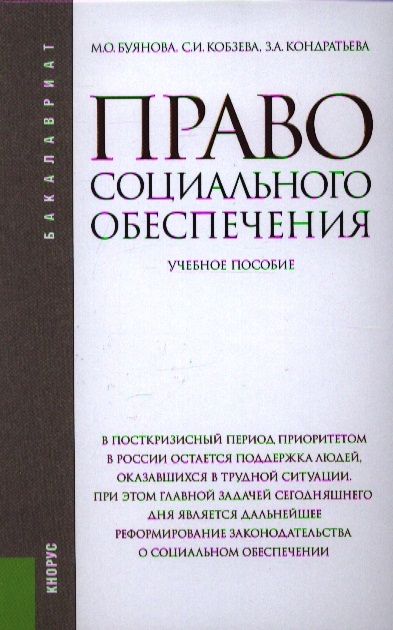 

Право социального обеспечения (702826)