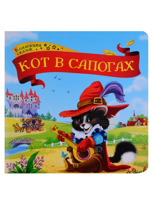 

Кот в сапогах (1755552)
