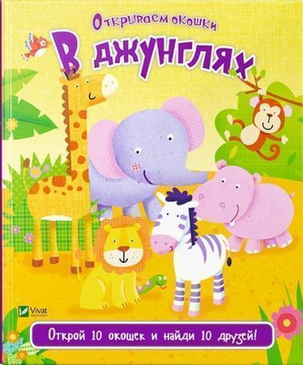 

В джунглях (1730763)