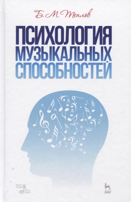 

Психология музыкальных способностей (4171816)