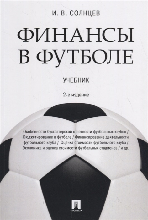 

Финансы в футболе