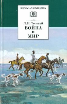 

Война и мир. В 4-х томах. Том 2 (4332389)