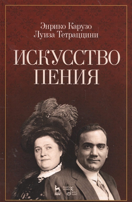 

Искусство пения. Учебное пособие (1560840)