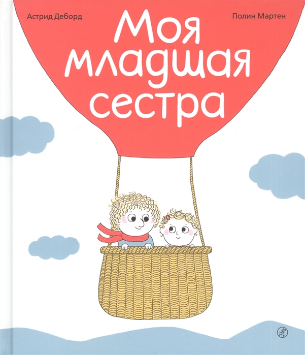 

Моя младшая сестра (1638226)