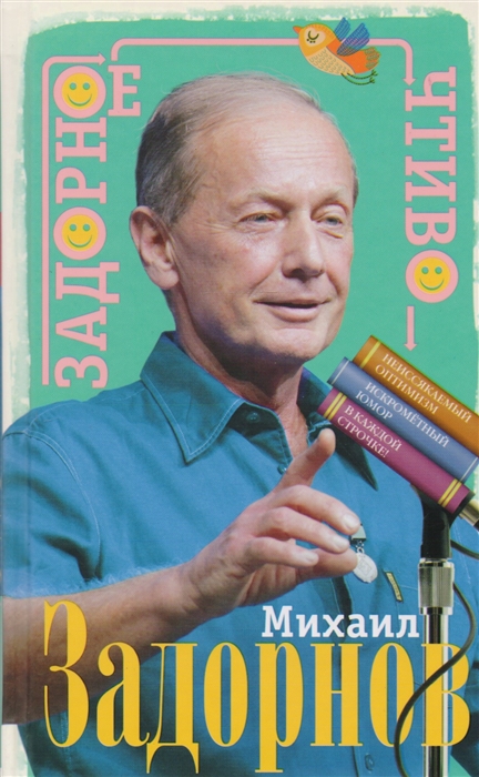 

Задорное чтиво (1634523)