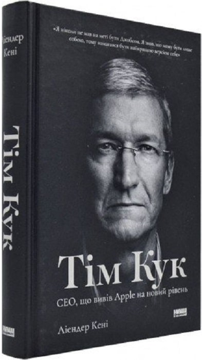 

Тім Кук. СЕО, що вивів Apple на новий рівень