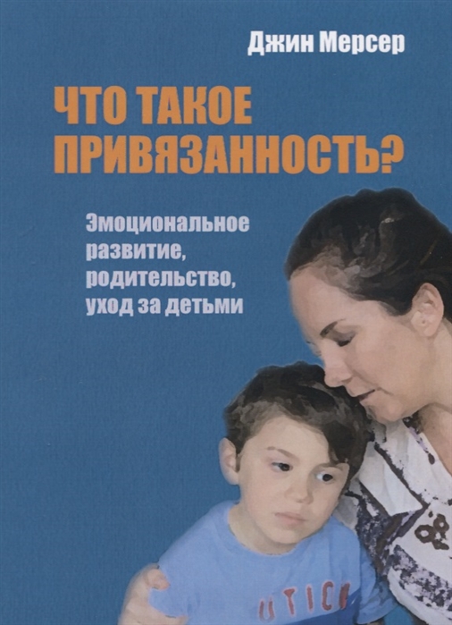 

Что такое привязанность Эмоциональное развитие, родительство, уход за детьми (1791834)