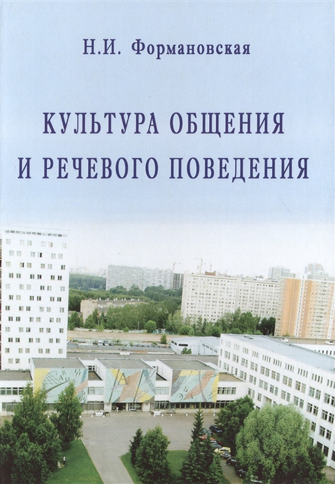 

Культура общения и речевого поведения (263405)