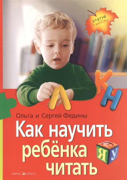 

Как научить ребенка читать (952766)