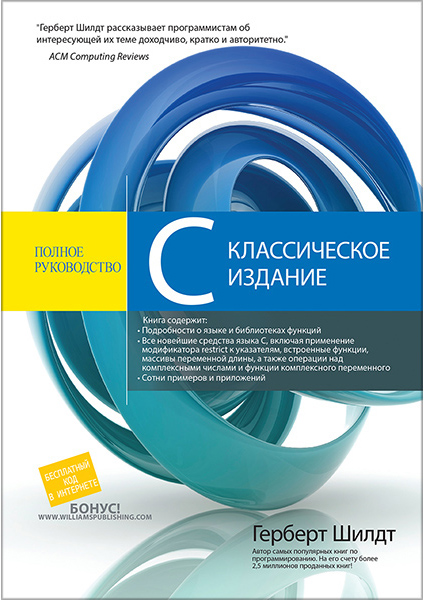 

С. Классическое издание. Полное руководство (4129024)