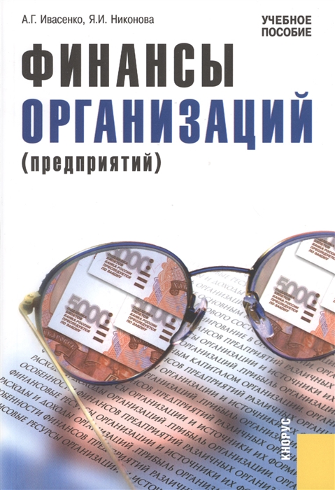 

Финансы организаций (предприятий) (538824)