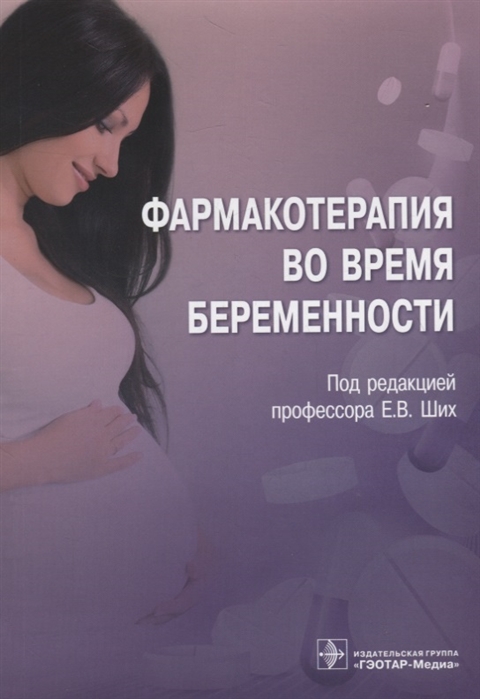 

Фармакотерапия во время беременности (1774402)