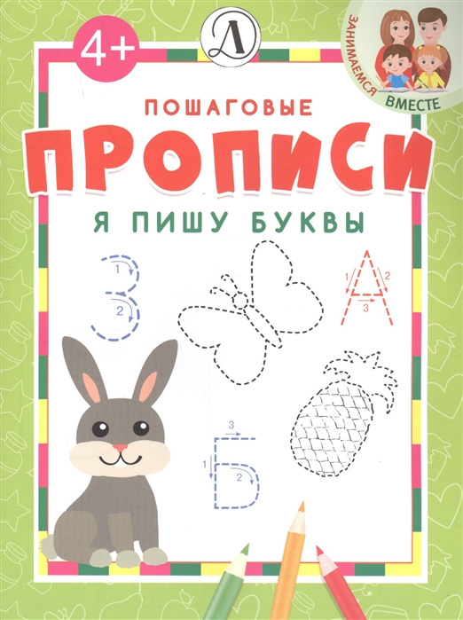 

Я пишу буквы (2392463)