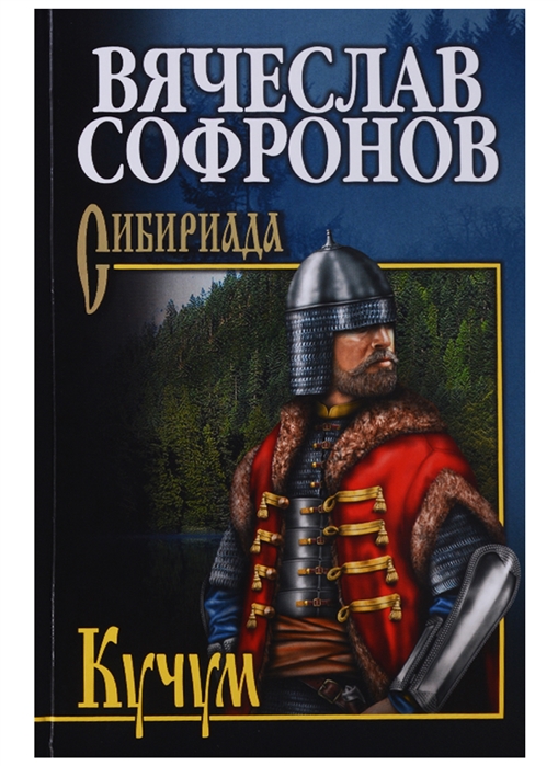 

Кучум (1698884)
