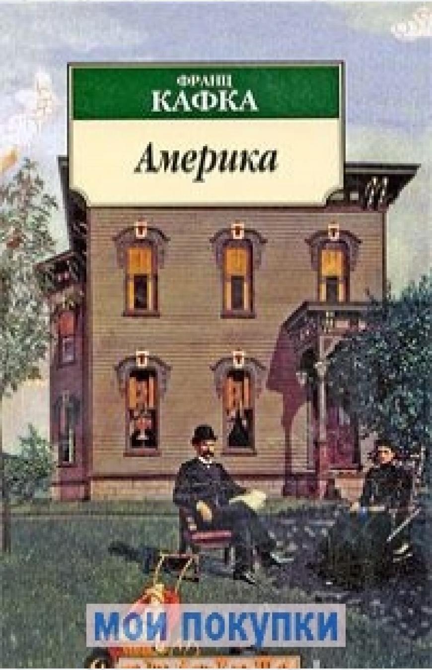 

Америка (1217274)