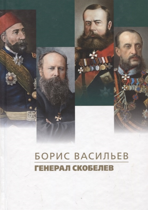 

Генерал Скобелев (4158475)