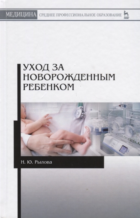 

Уход за новорожденным ребенком (1760987)