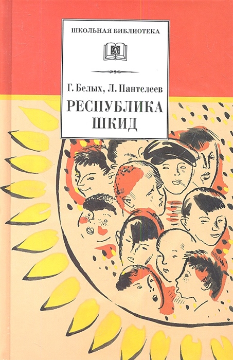 

Республика Шкид (602356)