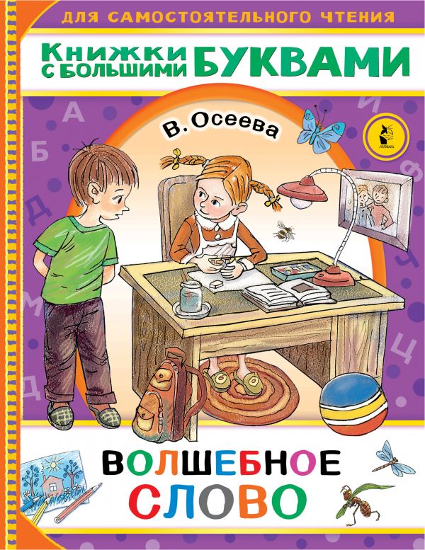 

Волшебное слово (4349227)