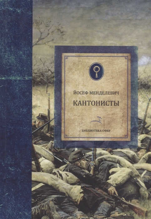 

Кантонисты