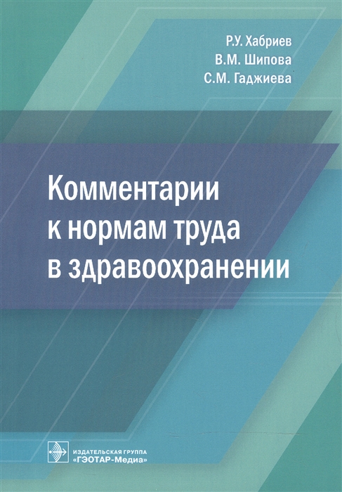 

Комментарии к нормам труда в здравоохранении