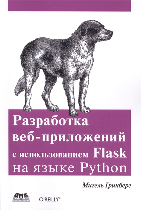 

Разработка веб-приложений с использованием Flask на языке Python (1035089)