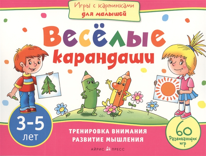 

Игры с картинками. Веселые карандаши (3-5 лет)