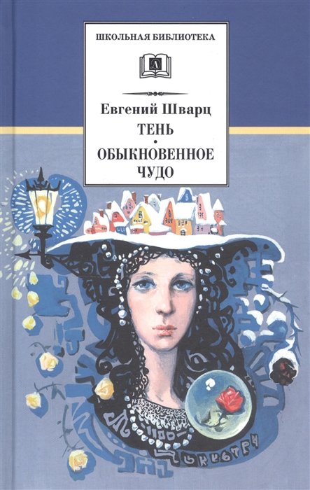 

Тень Обыкновенное чудо
