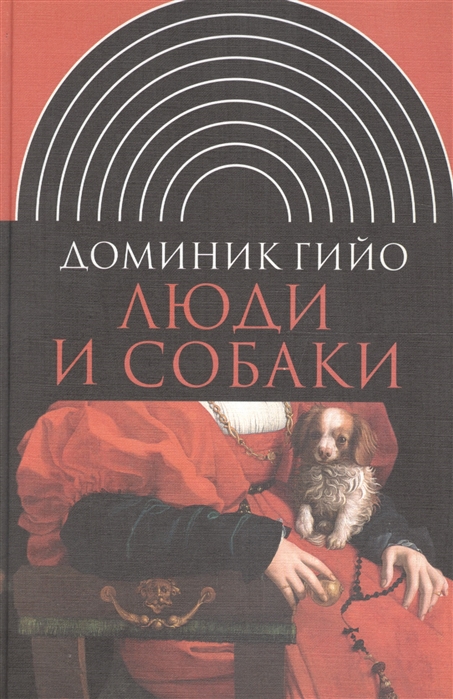 

Люди и собаки (1667775)